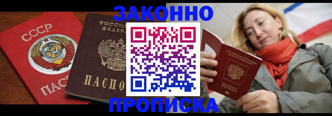 прописка для кредита в Юже