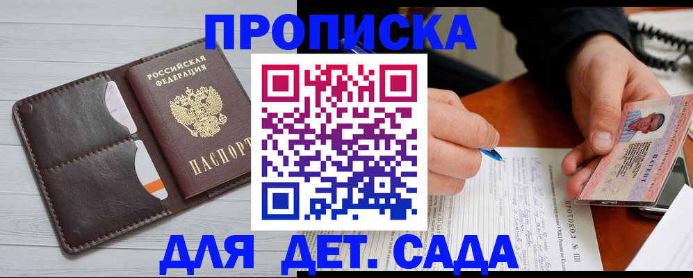 временная прописка в Юже