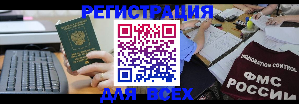 временная регистрация законно в Юже